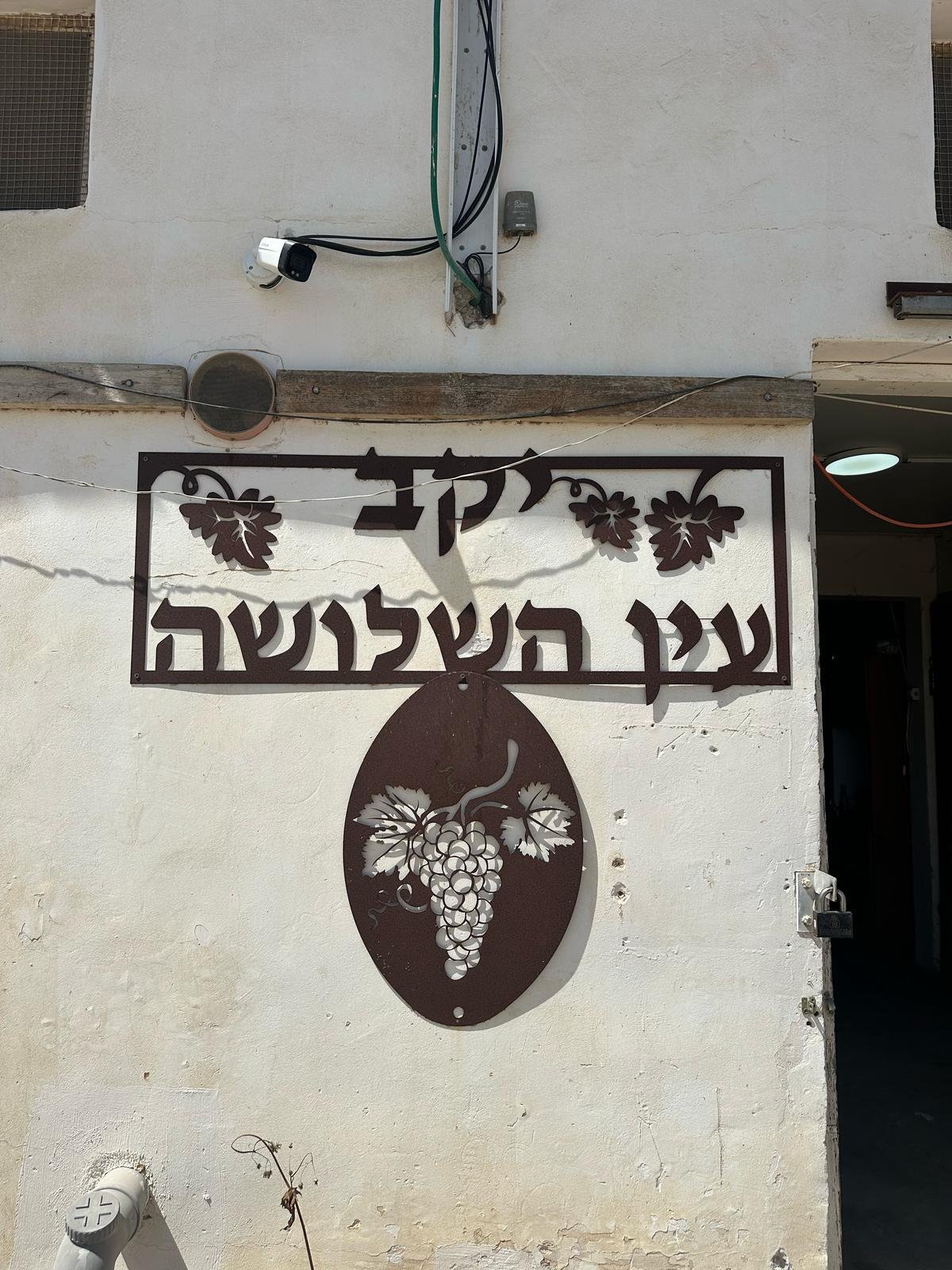 יקב עין השלושה